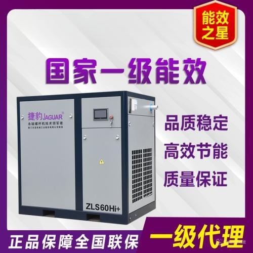 Máy nén khí trục vít biến tần JAGUAR ZLS60Hi+