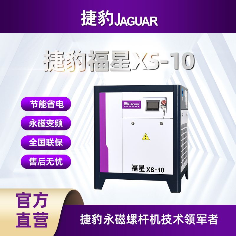 Máy nén khí trục vít tiết kiệm điện JAGUAR XS-10