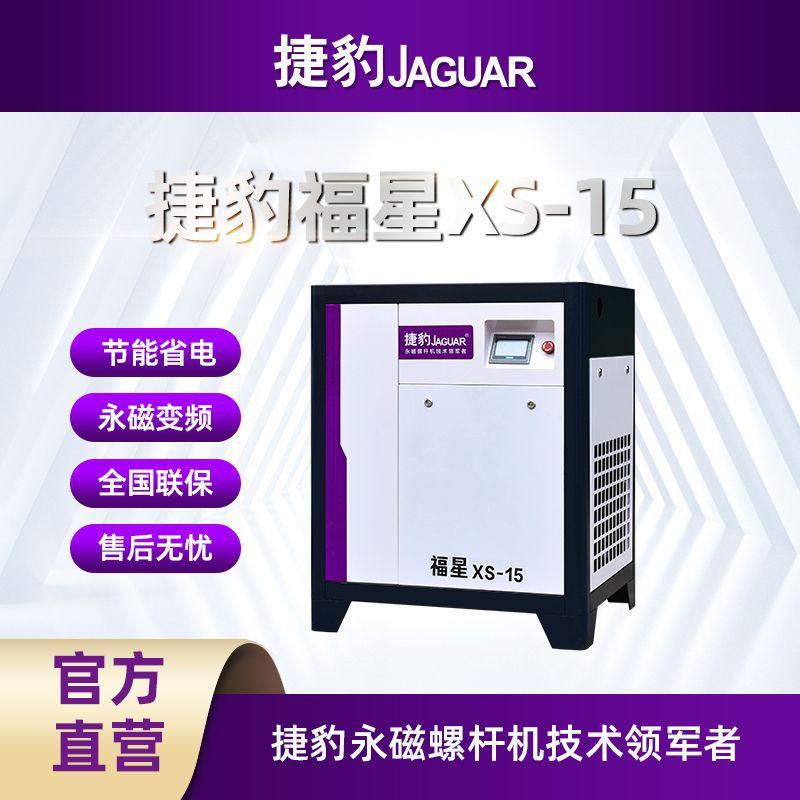 Máy nén khí trục vít tiết kiệm điện JAGUAR XS-15