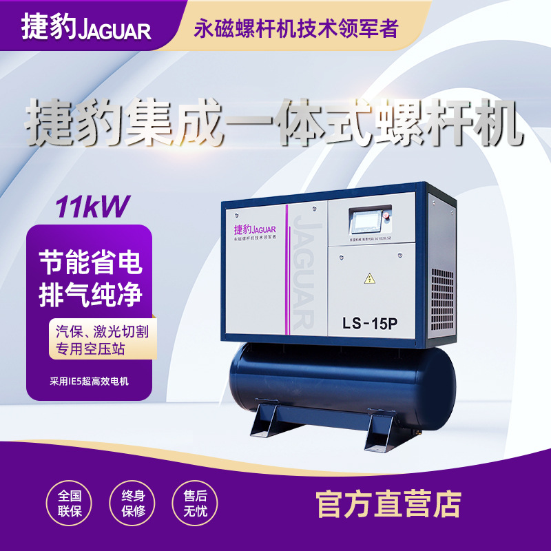 Máy nén khí trục vít dòng tích hợp JAGUAR LS-15P