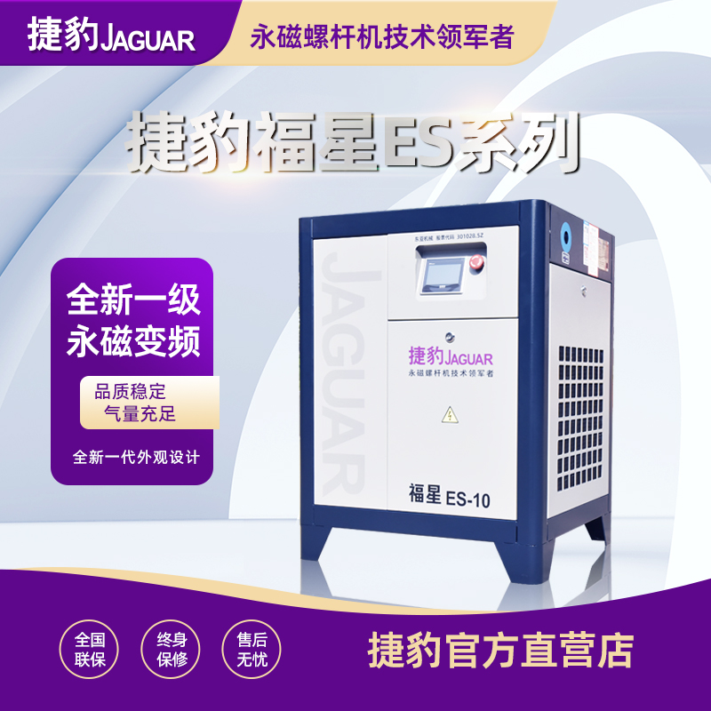 Máy Nén Khí Trục Vít Jaguar ES-10 (Giá Tốt)