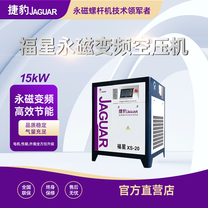 Máy nén khí trục vít tiết kiệm điện JAGUAR XS-20