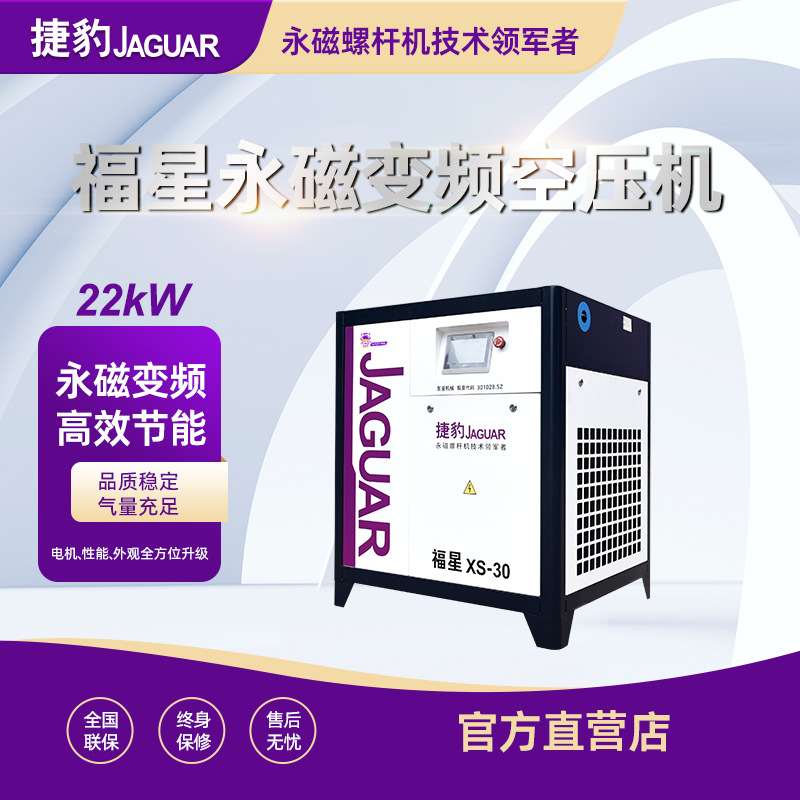 Máy nén khí trục vít tiết kiệm điện JAGUAR XS-30