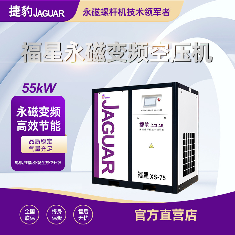Máy nén khí trục vít tiết kiệm điện JAGUAR XS-75