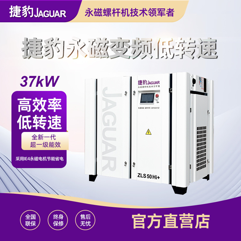 Máy nén khí trục vít biến tần JAGUAR ZLS50Hi+