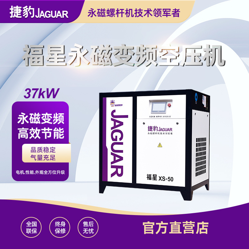 Máy nén khí trục vít tiết kiệm điện JAGUAR XS-50